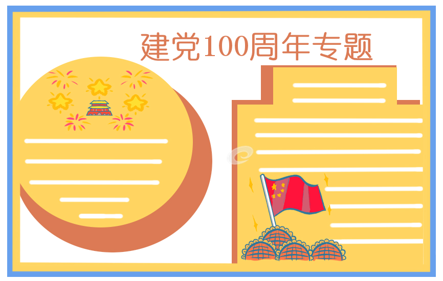 2023庆七一建党一百周年活动主持词