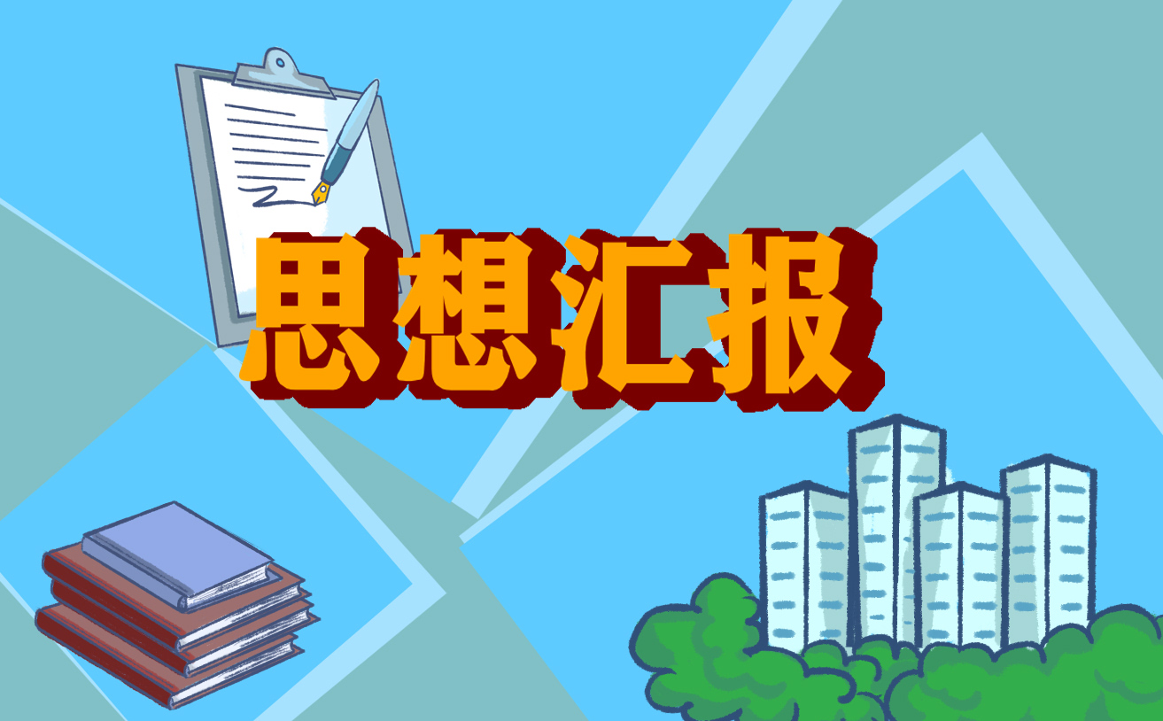 2023五月份党员思想汇报范文六篇