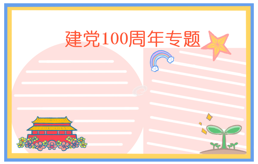 2023建党节100周年文艺晚会主持词串词五篇