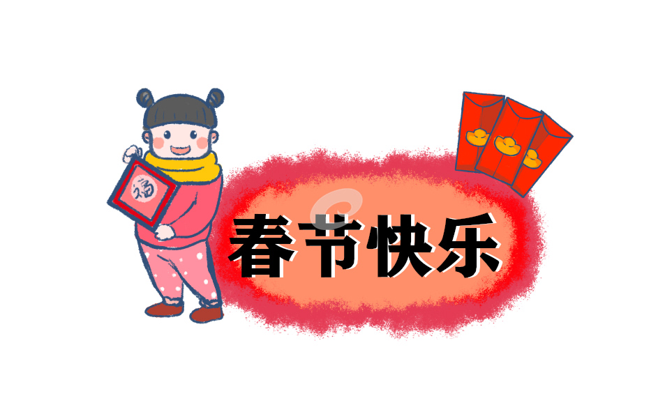 2023虎年新年祝福语精选80句